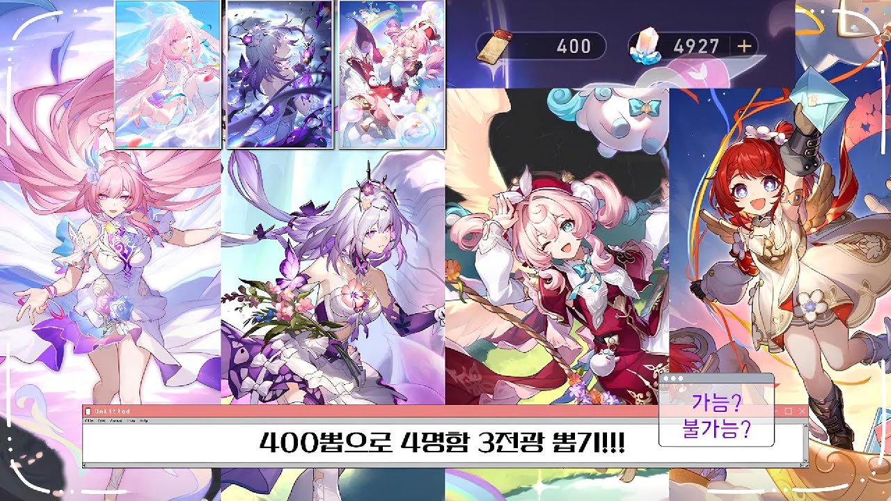 [붕괴: 스타레일] 400뽑으로 4명함 3전광 뽑기! 가능 or 불가능?🤔 / 키레네, 카스토리스, 히아킨, 트리비 가챠쇼-!