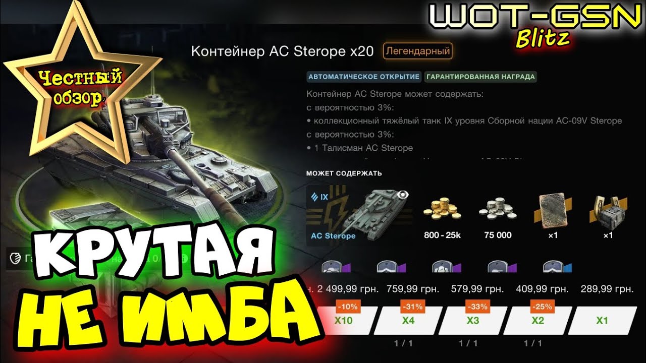 💥AC Stero - СТРАННЫЙ ФАНОВИК💥ЧЕСТНЫЙ ОБЗОР в WoT Blitz 2025 | WOT-GSN