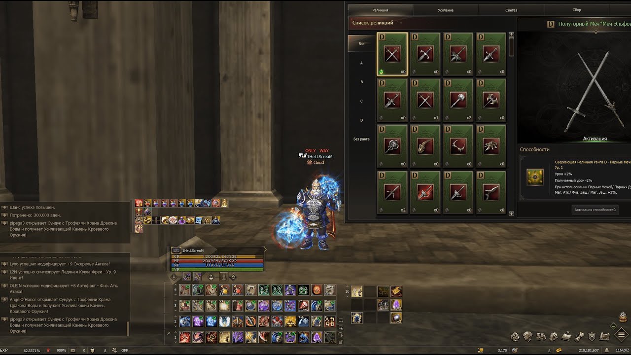 Lineage 2 Main //Гайд система Реликвий//