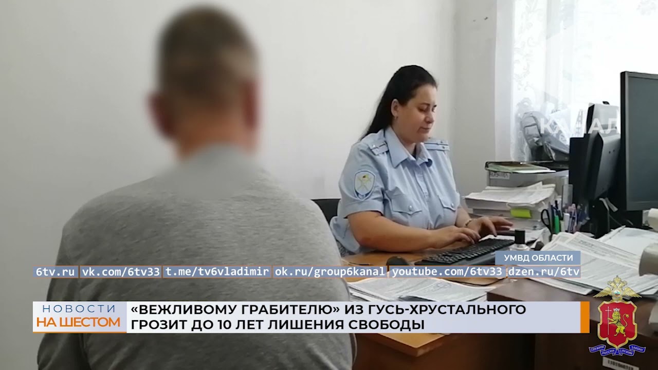 &laquo;Вежливому грабителю&raquo; из Гусь-Хрустального грозит до 10 лет лишения свободы