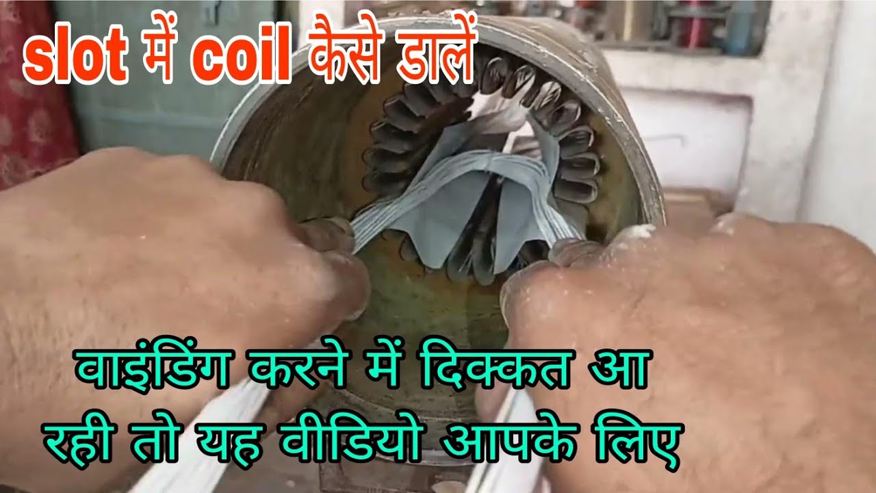 slot mein coil kaise dale submersible motor slot me coil kaise dale स्लॉट में coil कैसे डाले