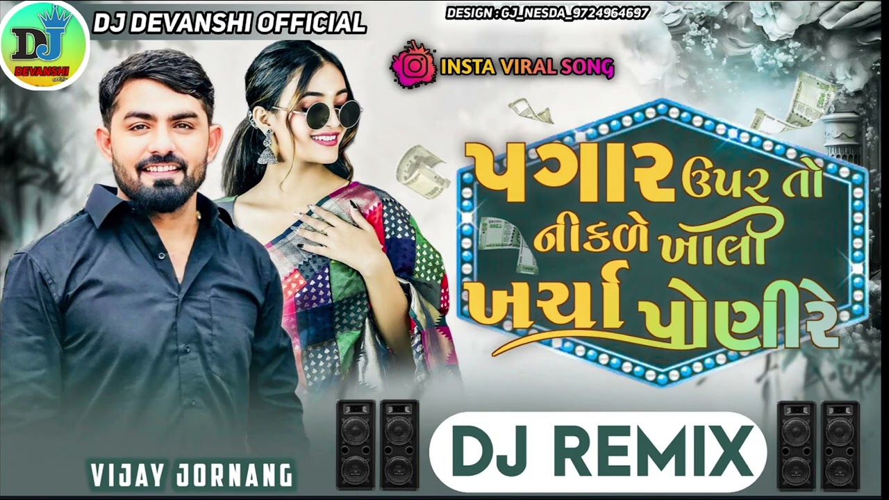 Vijay Jornang New Song Attitude Song || પગાર ઉપરતો નીકળે ખાલી ખર્ચા પાણી રે 