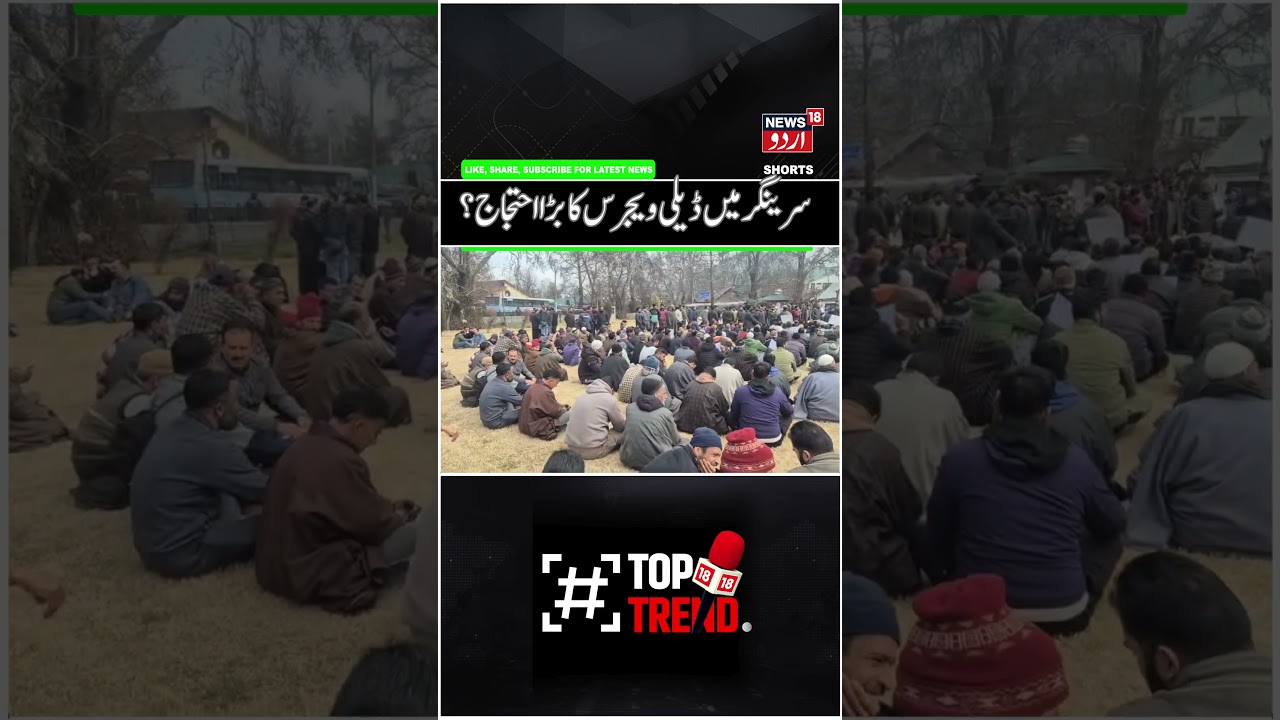 Daily Wagers Protest in Srinagar | Regularization Demand, Protest at Sher-e-Kashmir Park | News18