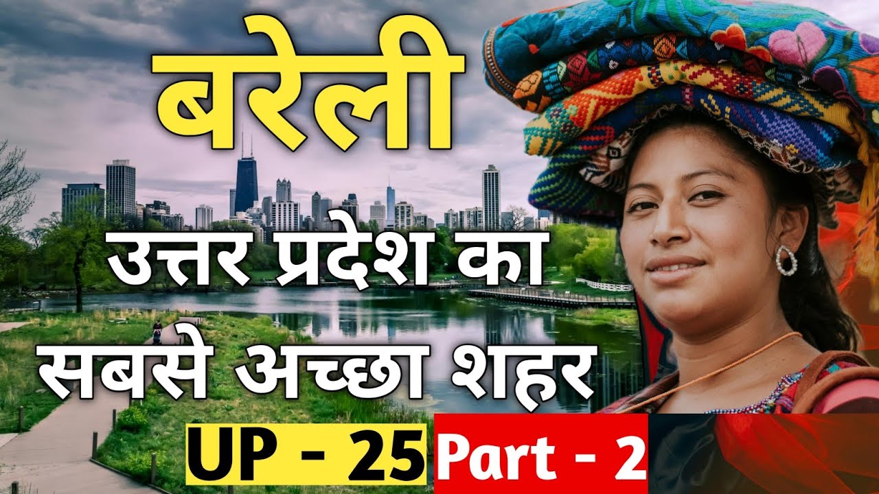 Part-2 | आओ बरेली घुमाएं - bareilly सिटी - History Of Bareilly | Bareilly city Uttar Pradesh | Up 25