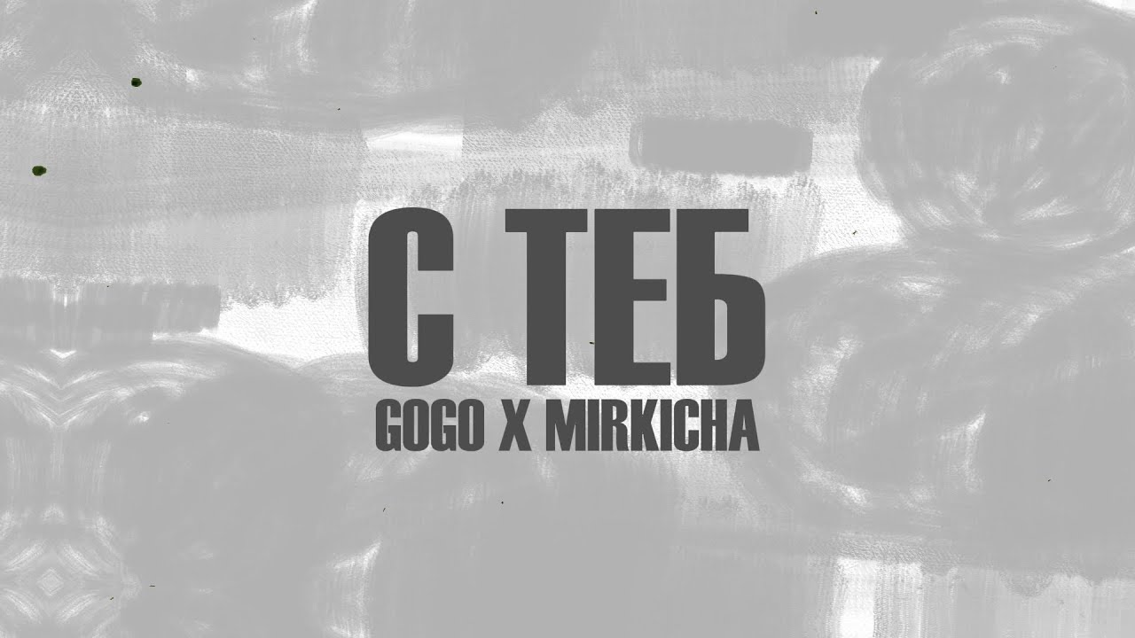 GOGO X MIRKICHA - S TEB (Official Lyric Video)