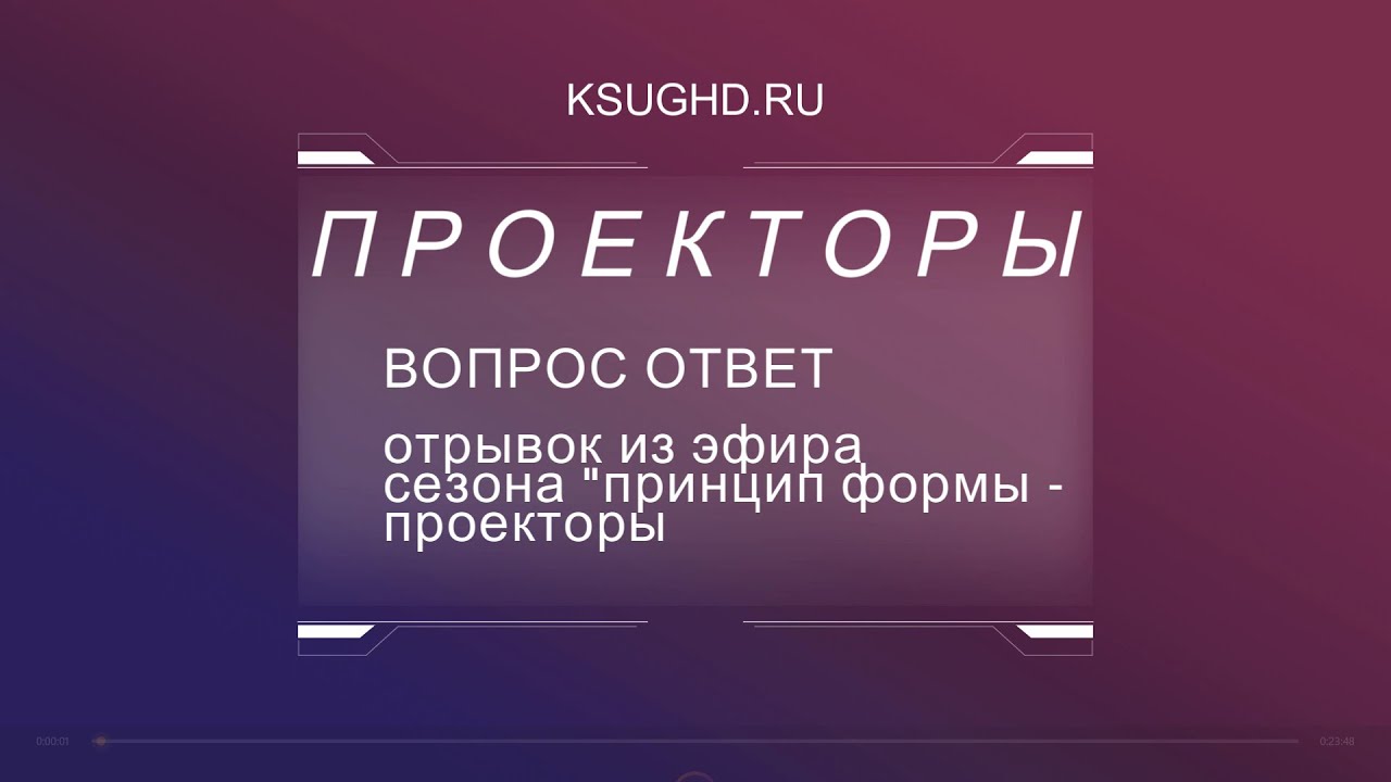 ПРОЕКТОРЫ - ВОПРОС ОТВЕТ моторные и безмоторные проекторы. как быть проектору в этом мире.