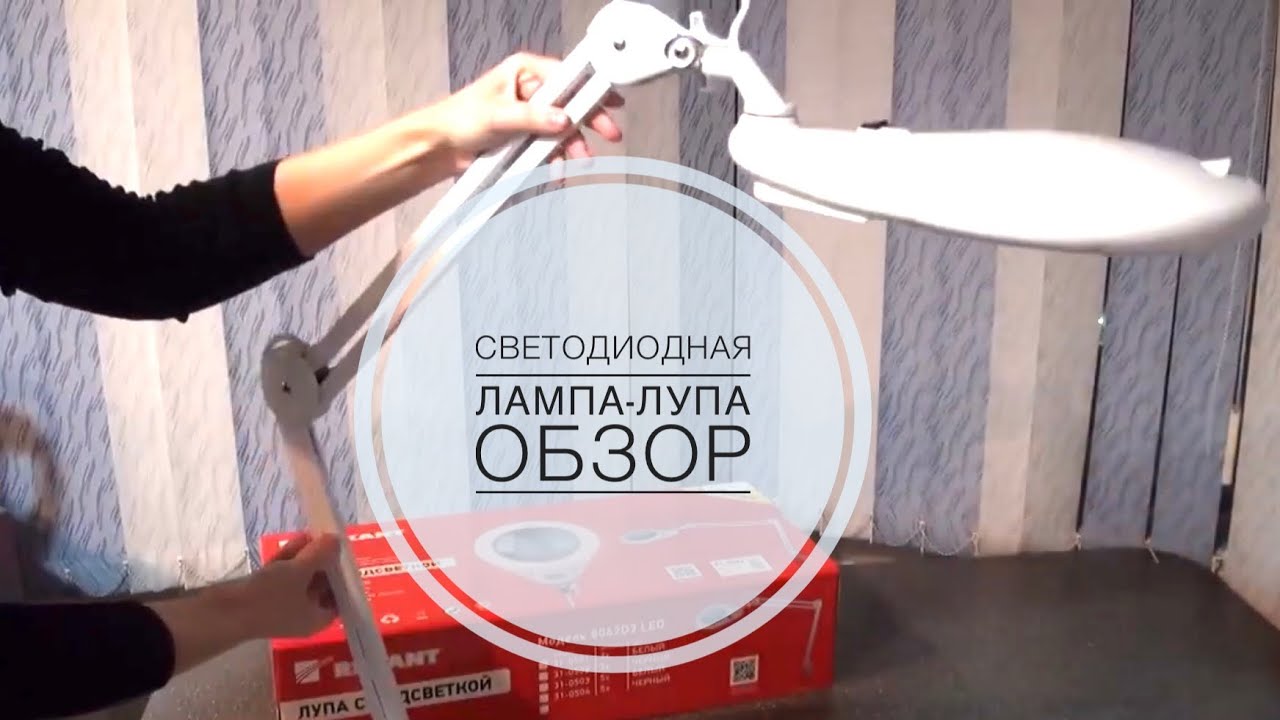 Вышивка крестом/Светодиодная лампа-лупа Rexant 8062D3 LED/Обзор