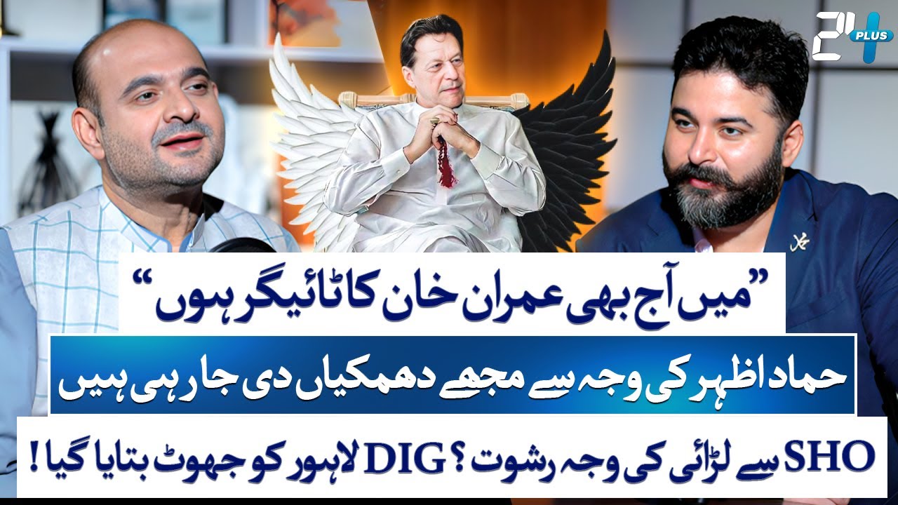 Bajjash Niazi Exposes Hammad Azhar, Imran Khan & SHO Fight & More | Zohaib Saleem Butt | 24 Plus