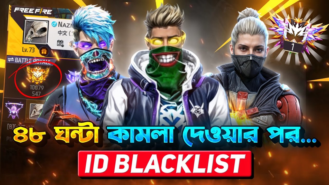 বাংলাদেশ Top-1 BR Rank Push | Free Fire New Season Rank Push | ID Blacklist