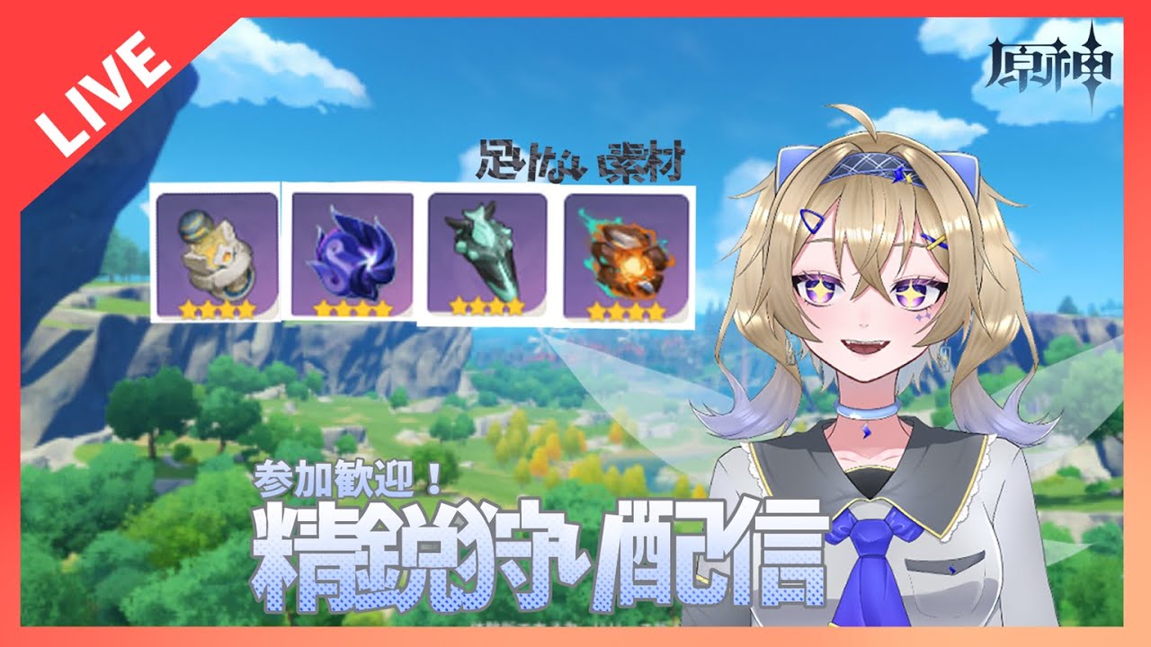 【原神】素材が足りない！！！！【精鋭狩り】