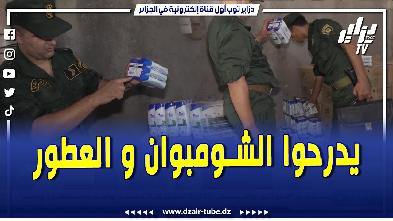 شاهد...يدرحو الشومبوان ..فرقة أبحاث الدرك الوطني بالرغاية تشل نشاط ورشة سرية لتقليد ماركات غسول