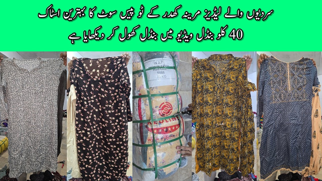 Sher Shah | Ladies Winter Suit | Marina Khadar | Linen two piece | Asian Wear | Lunda Bazar Karachi