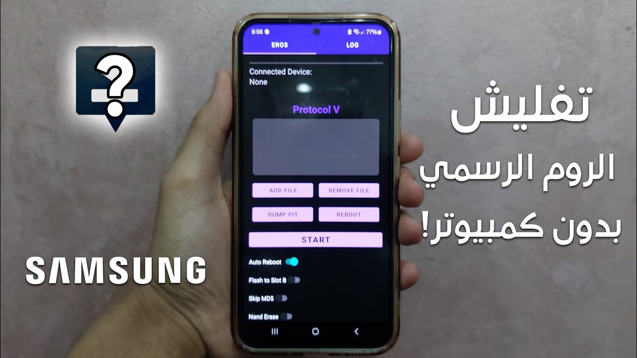 تفليش الروم الرسمي لجميع أجهزة السامسونج بدون كمبيوتر