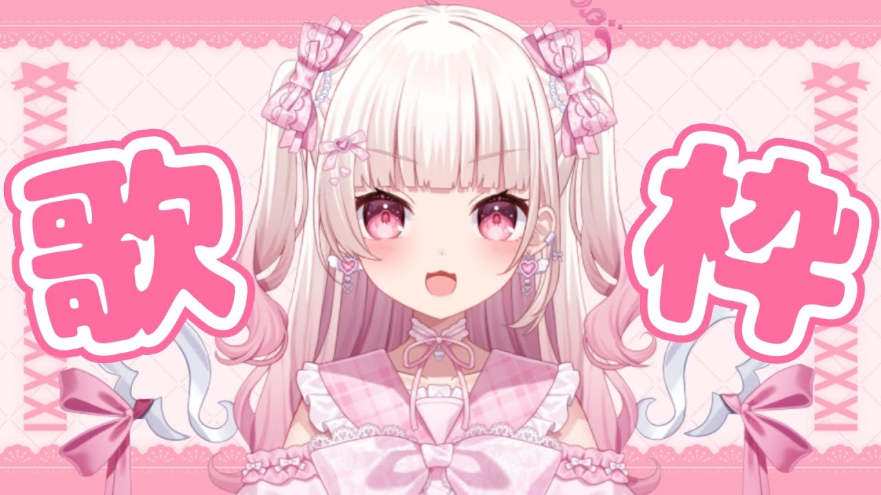 【 #歌枠 】初見さん大歓迎　まったり歌枠🎤✨【 #新人Vtuber #山田恋羽 】