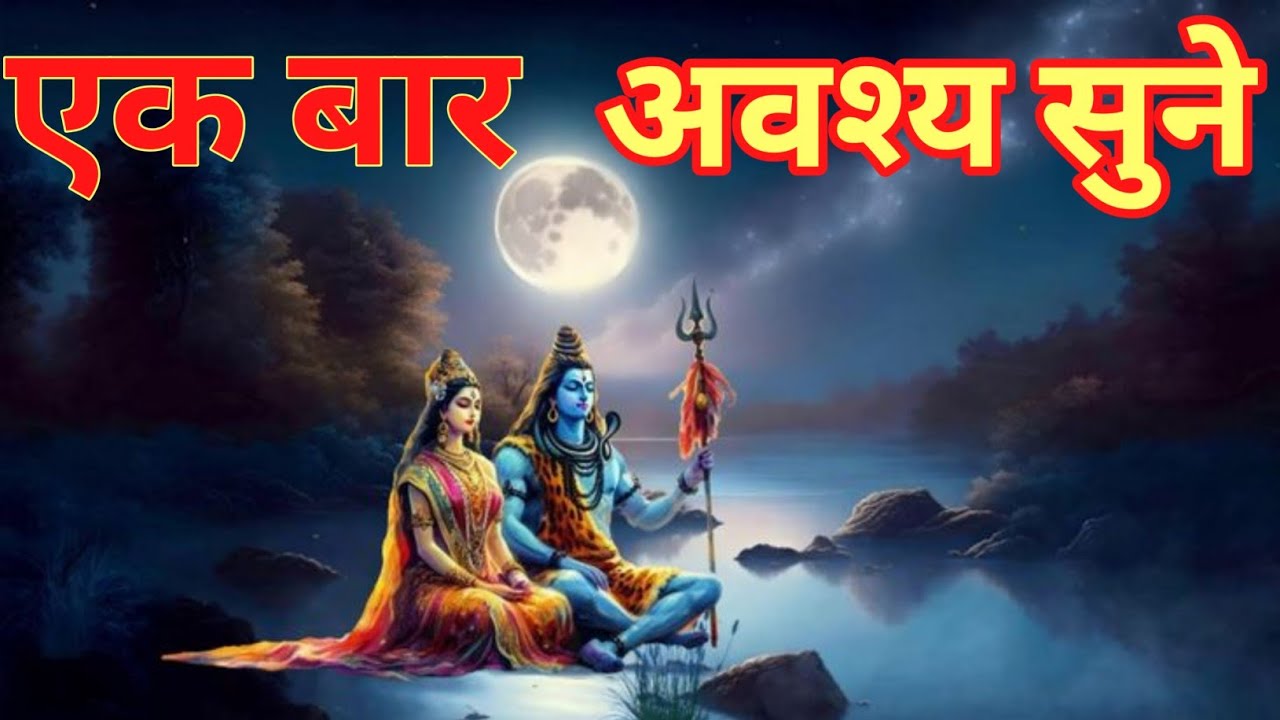 नंदी ने क्यों रोका भगवान शिव को? | सच्चे भक्त की अद्भुत कहानी | शिव भक्ति कथा 🙏🏻🙏🏻❤️
