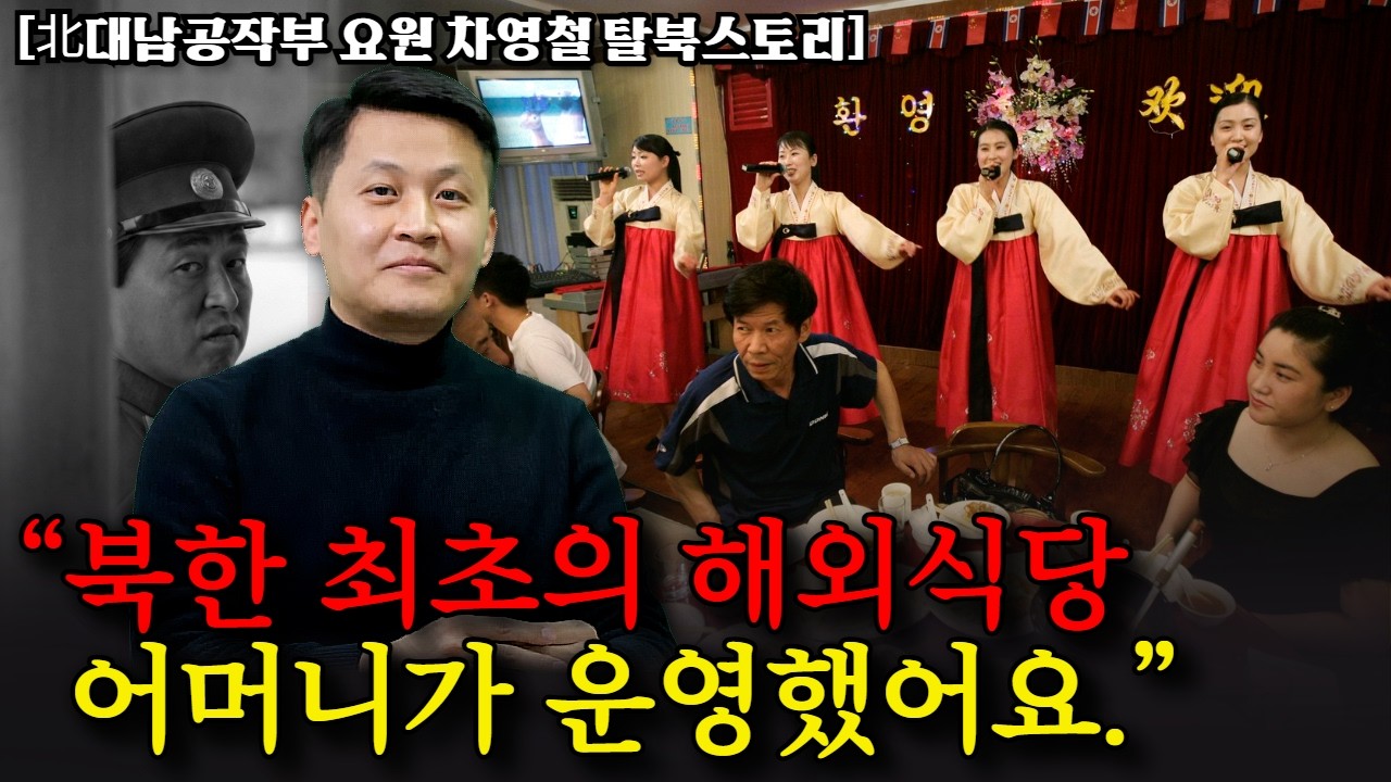 [1부] 김정일 지시로 만든 보위부 공작거점. 한국 국회의원 찾아와 북풍공작 의뢰했다.