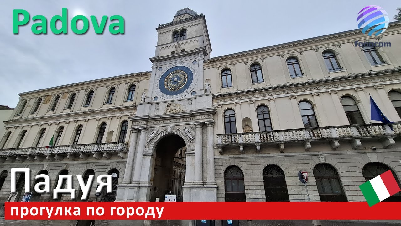 Padova, Italia ▶ Падуя, прогулка по городу
