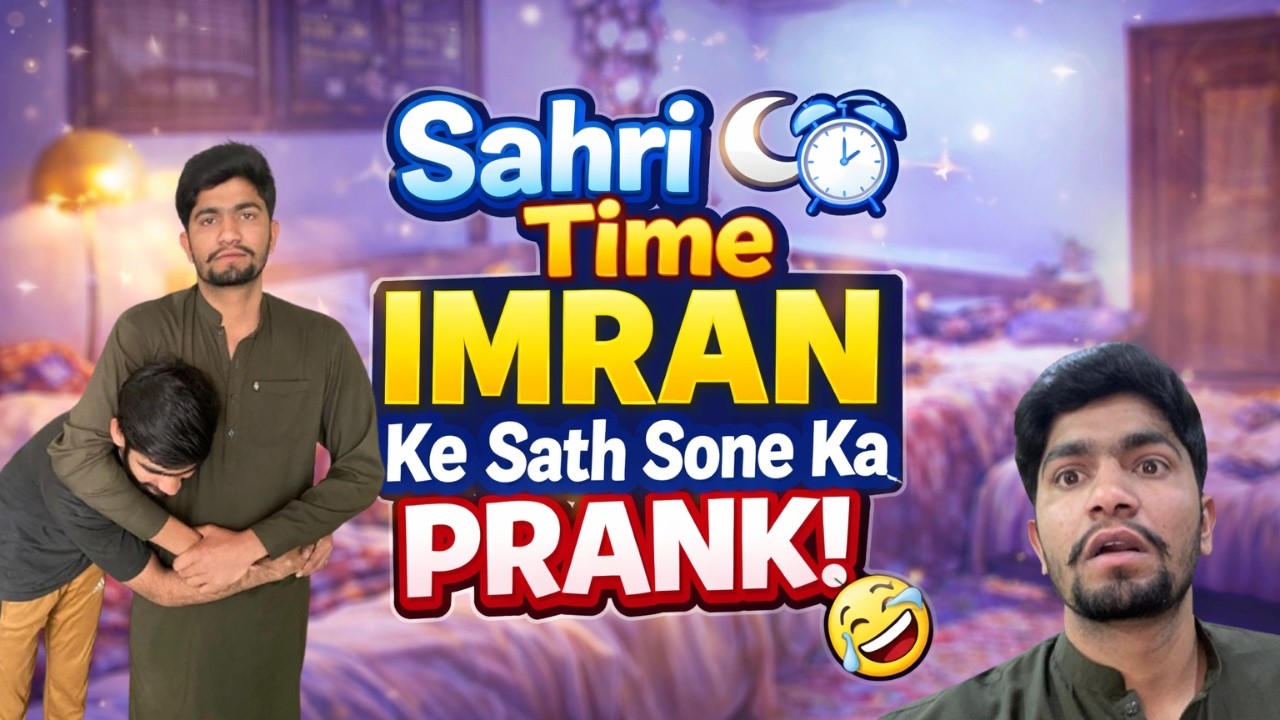 Sahri Time Funny Prank 2026 😂 |Nouman Pranks Imran at 4AM |Ramadan Vlog Pakistan
