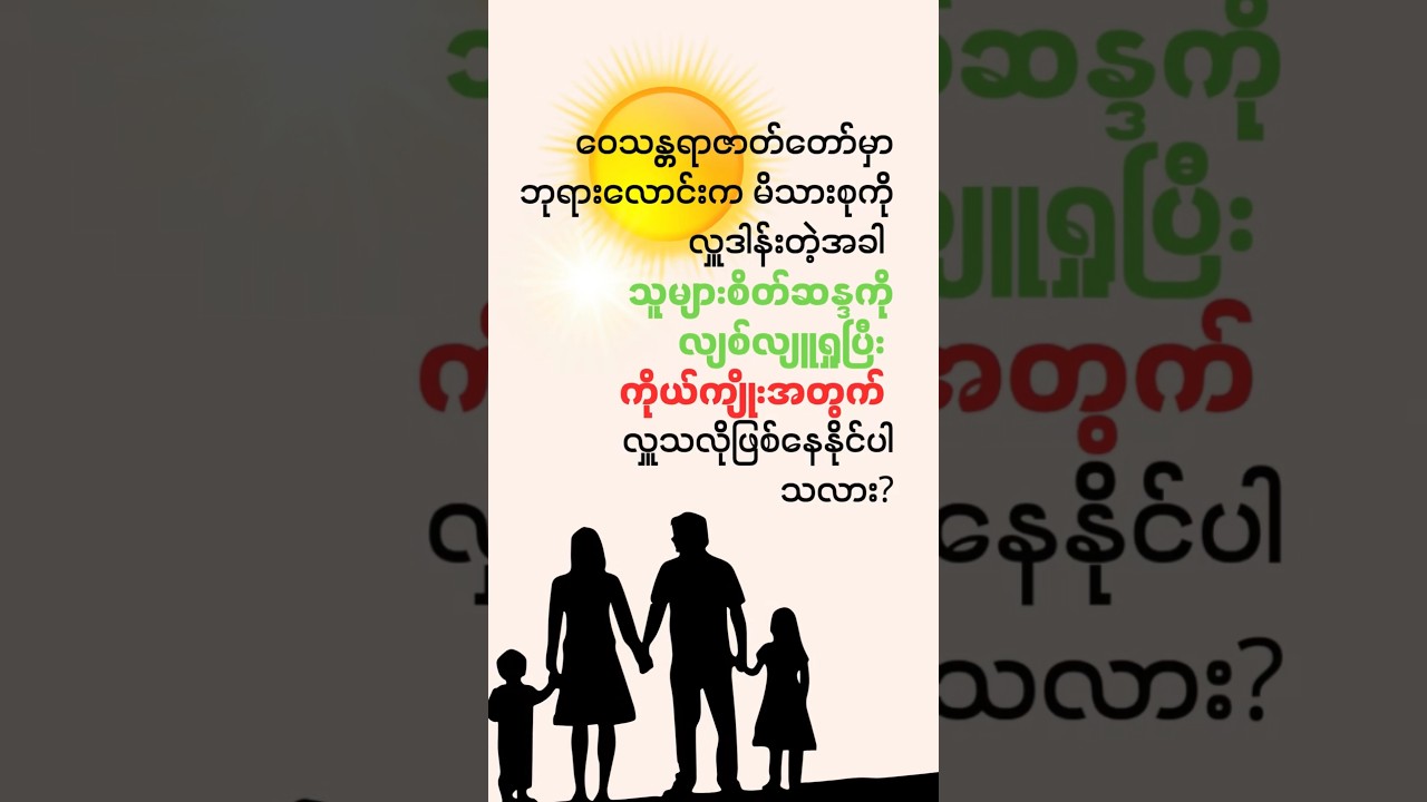 ကိုယ်ကျိုးအတွက် လှူသလိုဖြစ်နေနိုင်ပါသလား #တရားတော်များ2024 #knowledge #buddhatayarchannel