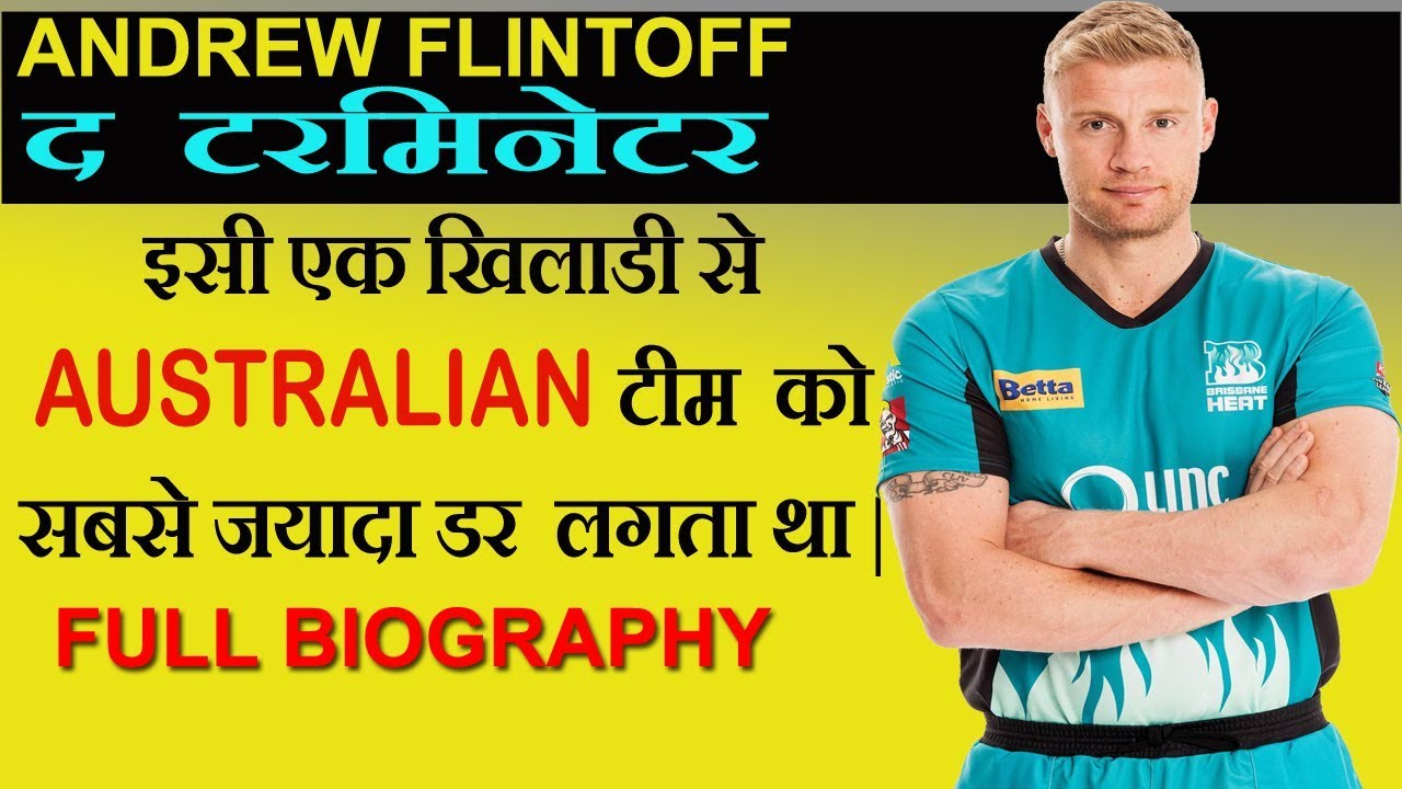 Andrew Flintoff : क्रिकेट की दुनिया का बिध्वंशक खिलाडी || Full Biography[In Hindi]