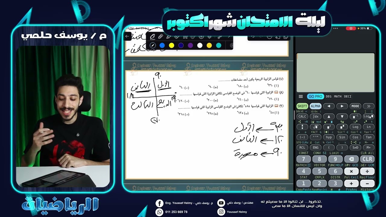 مراجعة امتحان شهر اكتوبر | الصف الاول الثانوي | حساب المثلثات و الهندسة❤️مش هتحتاج غيرها 