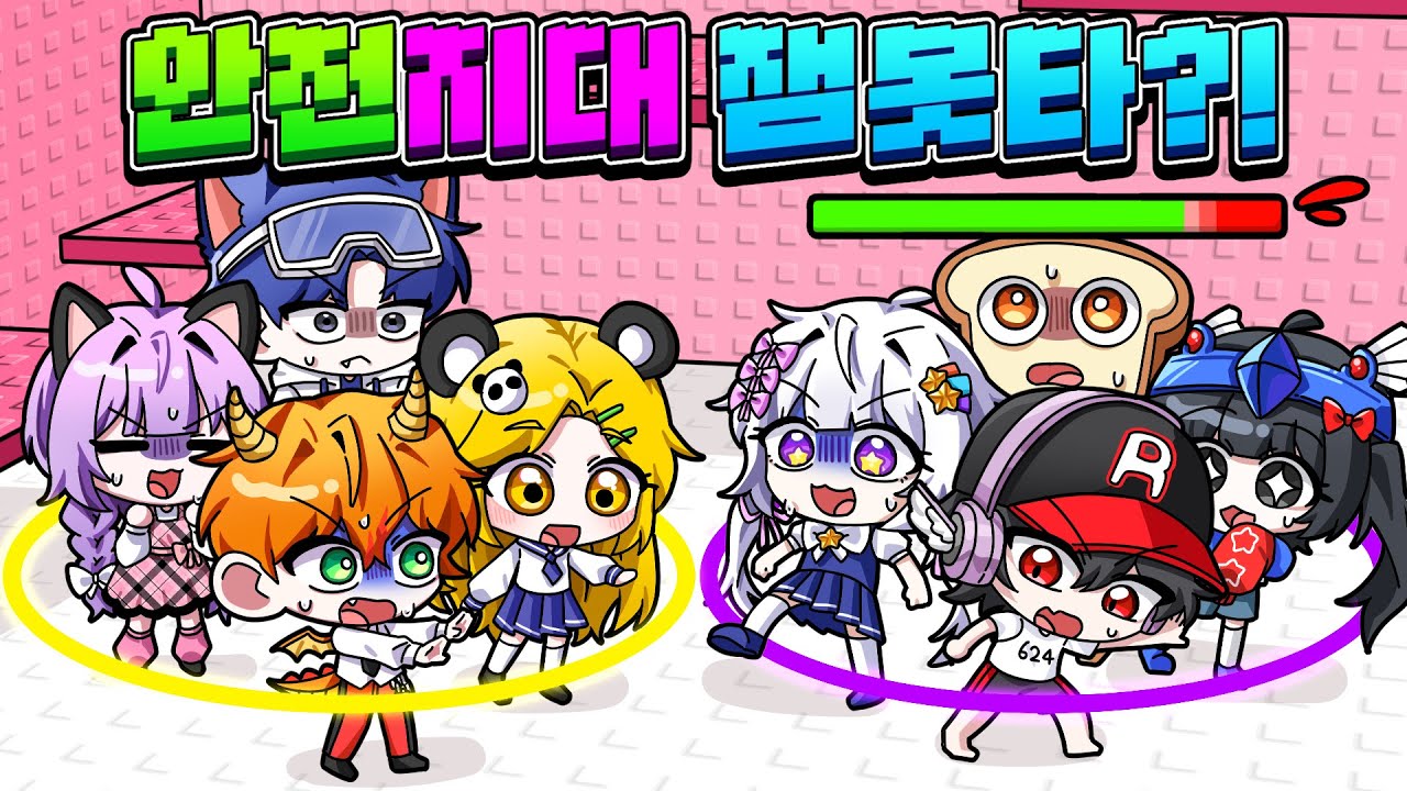 [드리미 VS 팀나빠] 안전지대를 벗어나면 죽는다?!