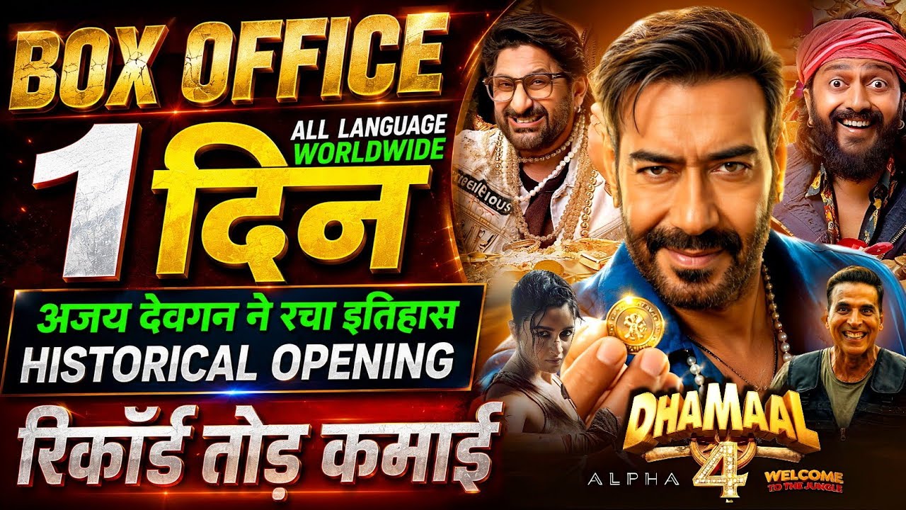 Dhamaal 4 Box Office Collection, Ajay Devgan, Ritesh Deshmukh, Dhamaal4 1st Day Collection Worldwide
