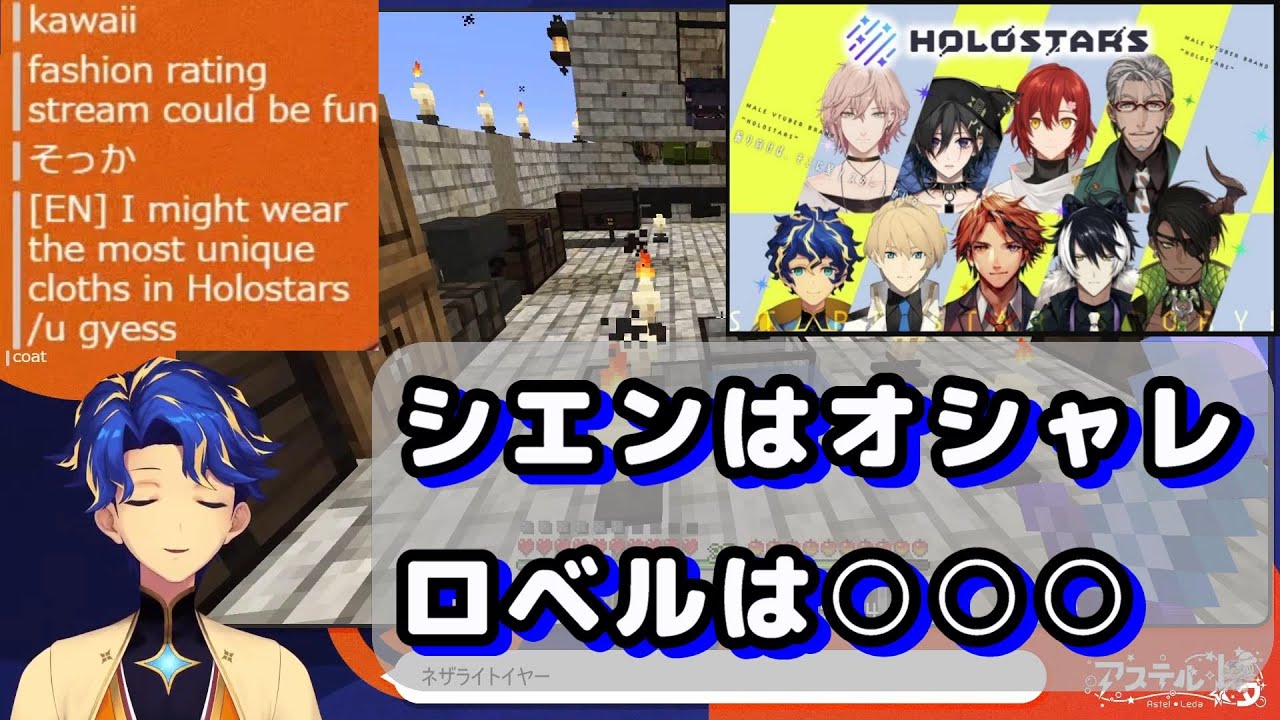 アステルの男性美容講座とホロスタファッションチェック / Astel talks about beauty and checks Holostars fashion