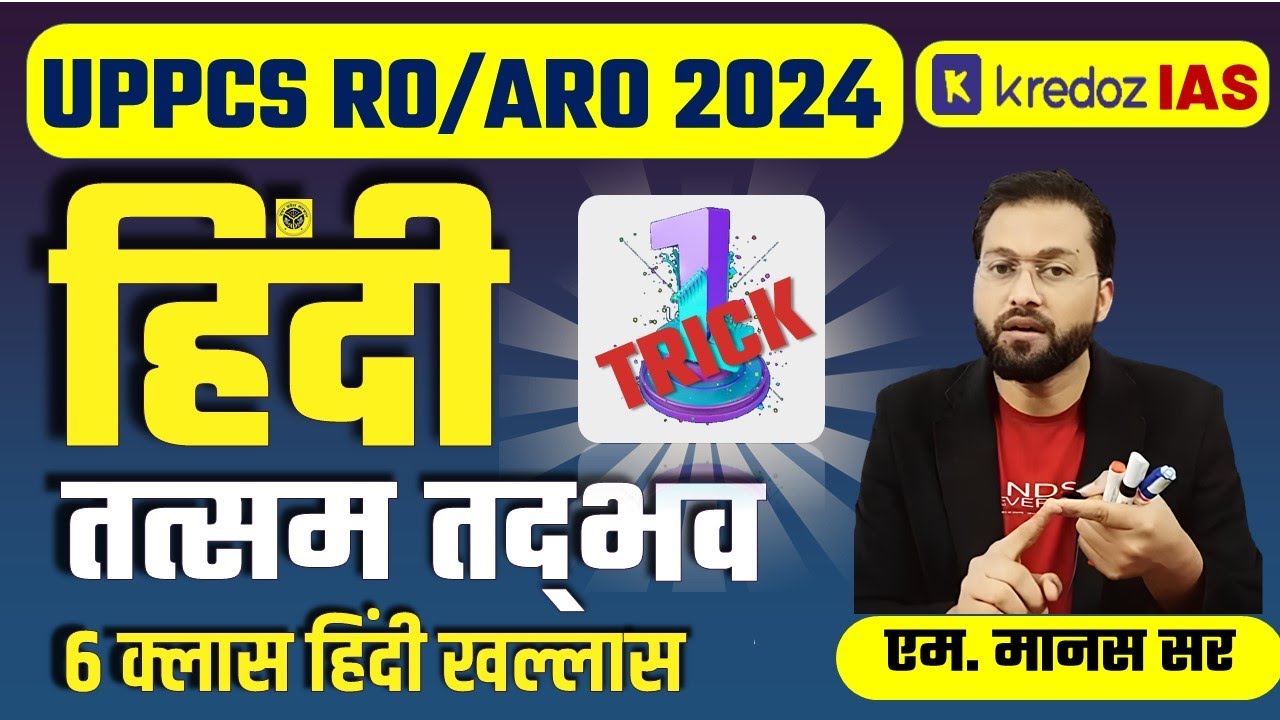 तत्सम तद्भव शब्द | सामान्य हिंदी | UPPCS RO/ARO | tatsam tadbhav in hindi | ro aro hindi classes