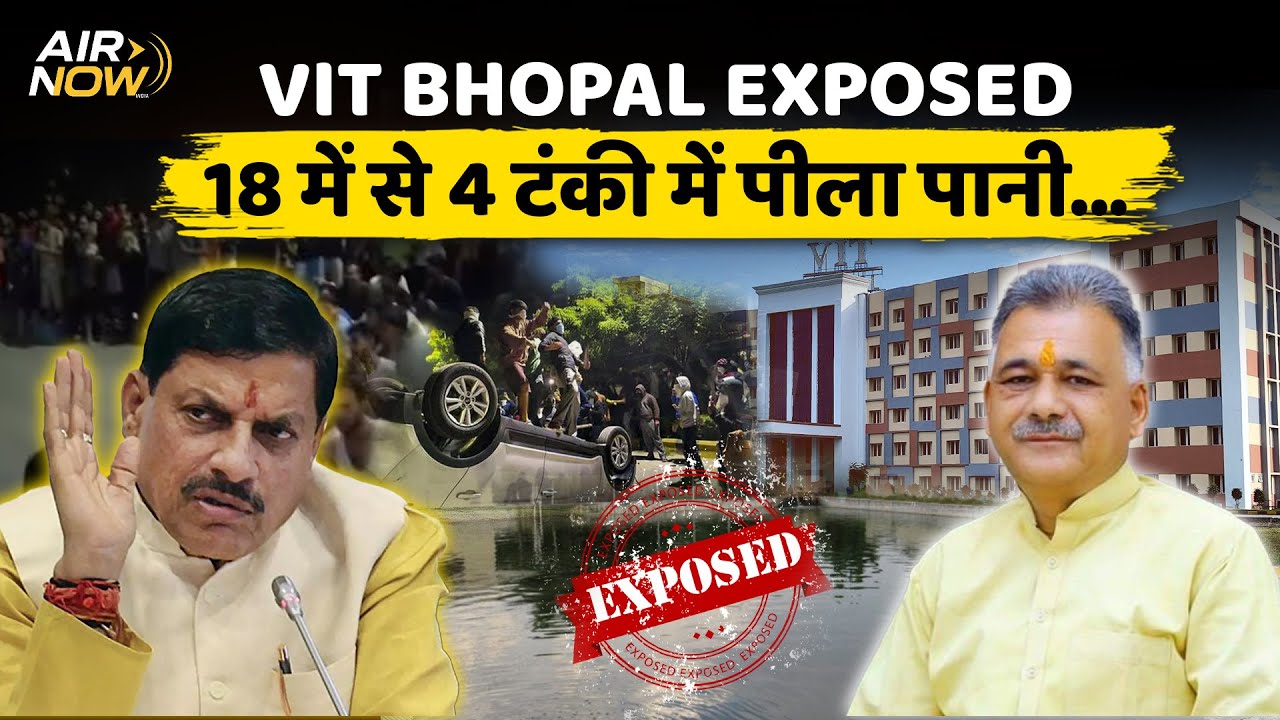VIT Bhopal के 18 में से 4 Water Points दूषित | मामला Mohan Yadav से लेकर विधानसभा तक पहुंचा | Latest