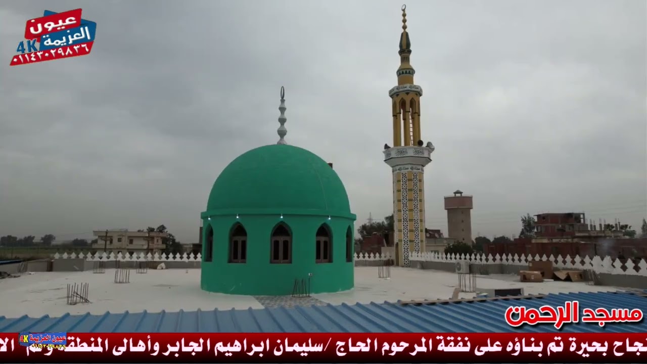 افتتاح مسجد الرجمن بقرية 29  بالنجاح مركز بدر البحيرة  port 2