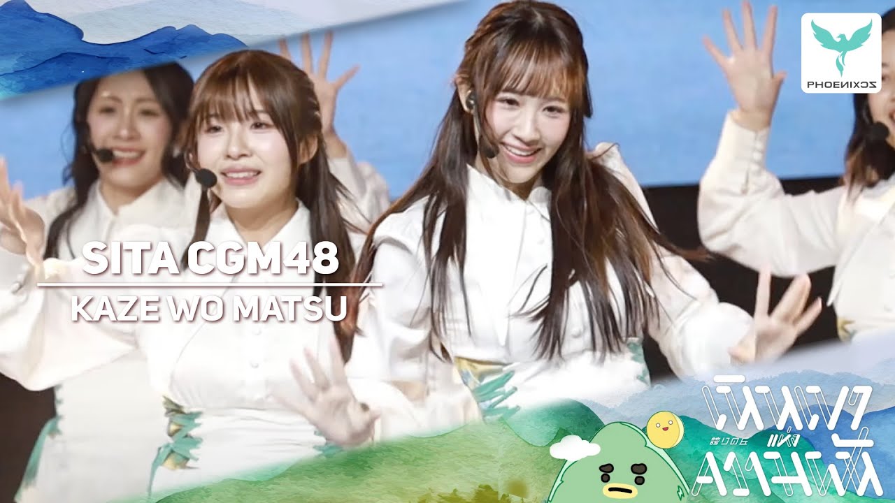 [Sita CGM48] Fancam - KAZE WO MATSU - NIPPON HAKU 2025