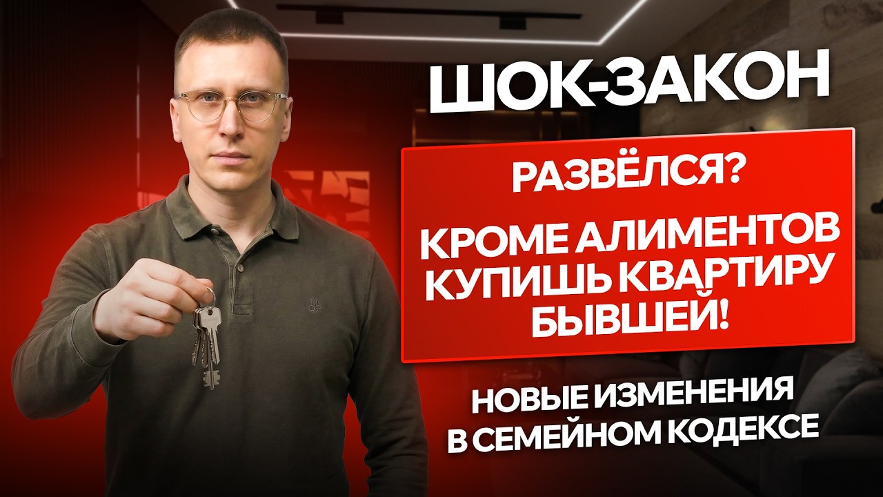 ЗАБЕРУТ детей и ОБЯЖУТ платить за чужую квартиру / Как работают жилищные алименты