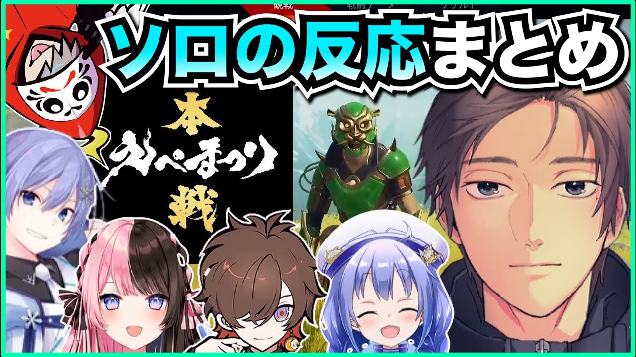 【えぺまつり】ソロバトロワ優勝のゆきお選手に対する各反応まとめ【APEX】