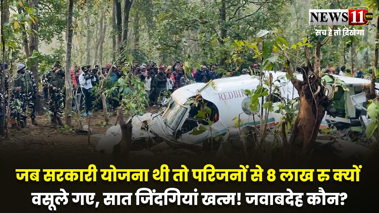 जब सरकारी योजना थी तो परिजनों से 8 लाख रु क्यों वसूले गए, सात जिंदगियां खत्म! जवाबदेह कौन?