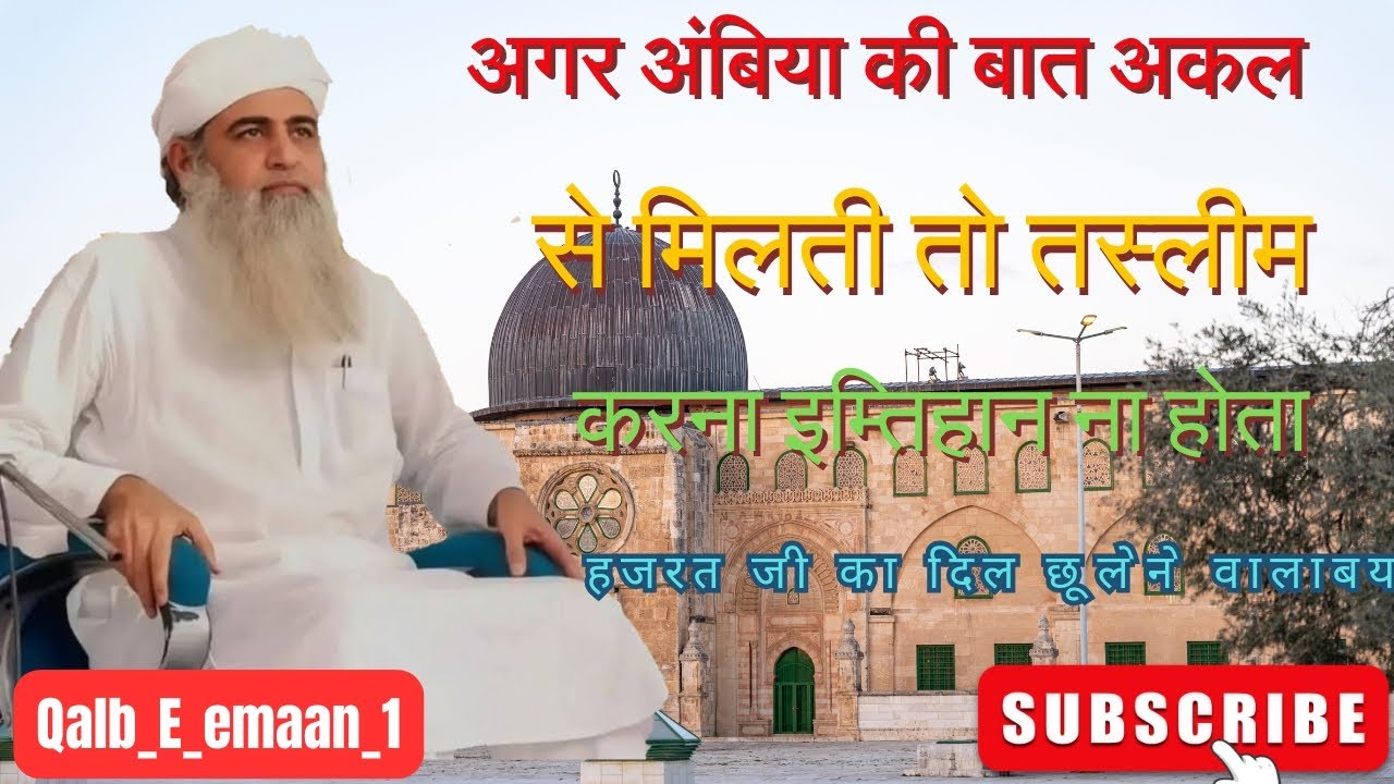 AAGAR अंबिया KI BAT AKL SE MILTI TO hazrat Ji Moulana Saad Sahab #delhimarkazbayan #islamicvideo