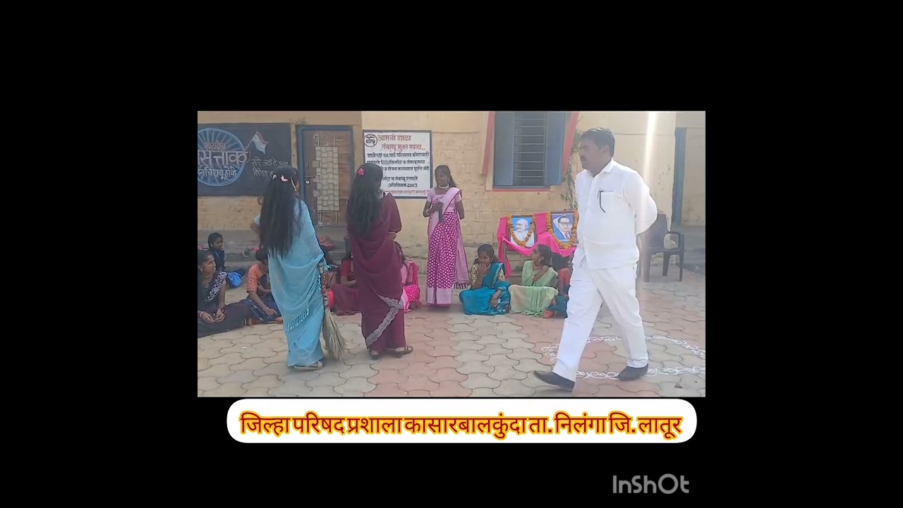#जिल्हा परिषद प्रशाला कासारबालकुंदा प्रशालेमध्ये या छोट्याश्या नाटकमधून जिल्हा परिषद शाळेवरती उखाणे 