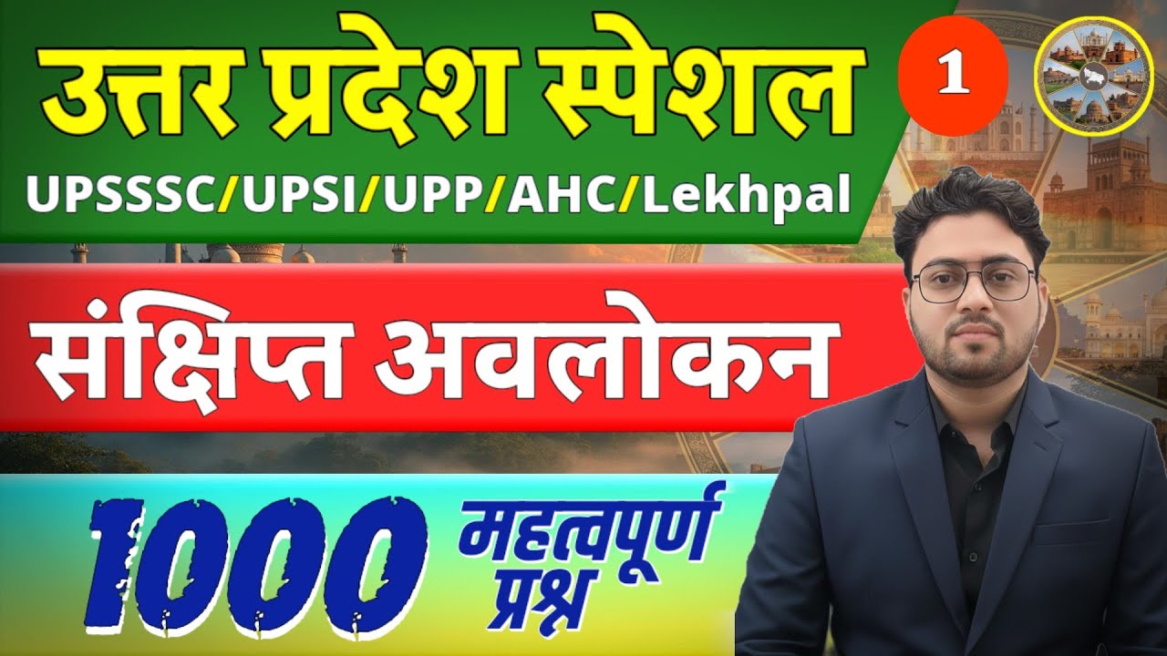 UP Special 1000 PYQ Series Part - 1 | Uttar Pradesh Special GK | UPSSSC/UPSI/UPP/AHC/Lekhpal
