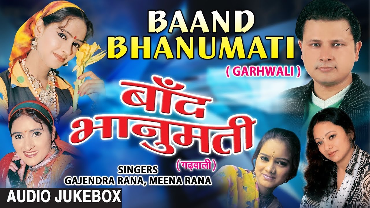 Baand Bhanumati Garhwali Album (Audio) Jukebox | Gajendra Rana, Meena Rana