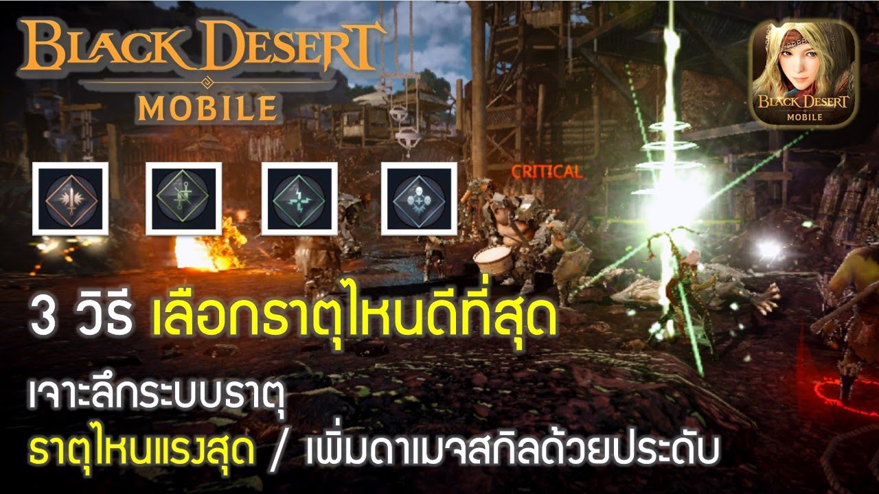 [GAMING] Black Desert Mobile #29 วิธีเลือกธาตุไหนดีที่สุด/แรงที่สุด