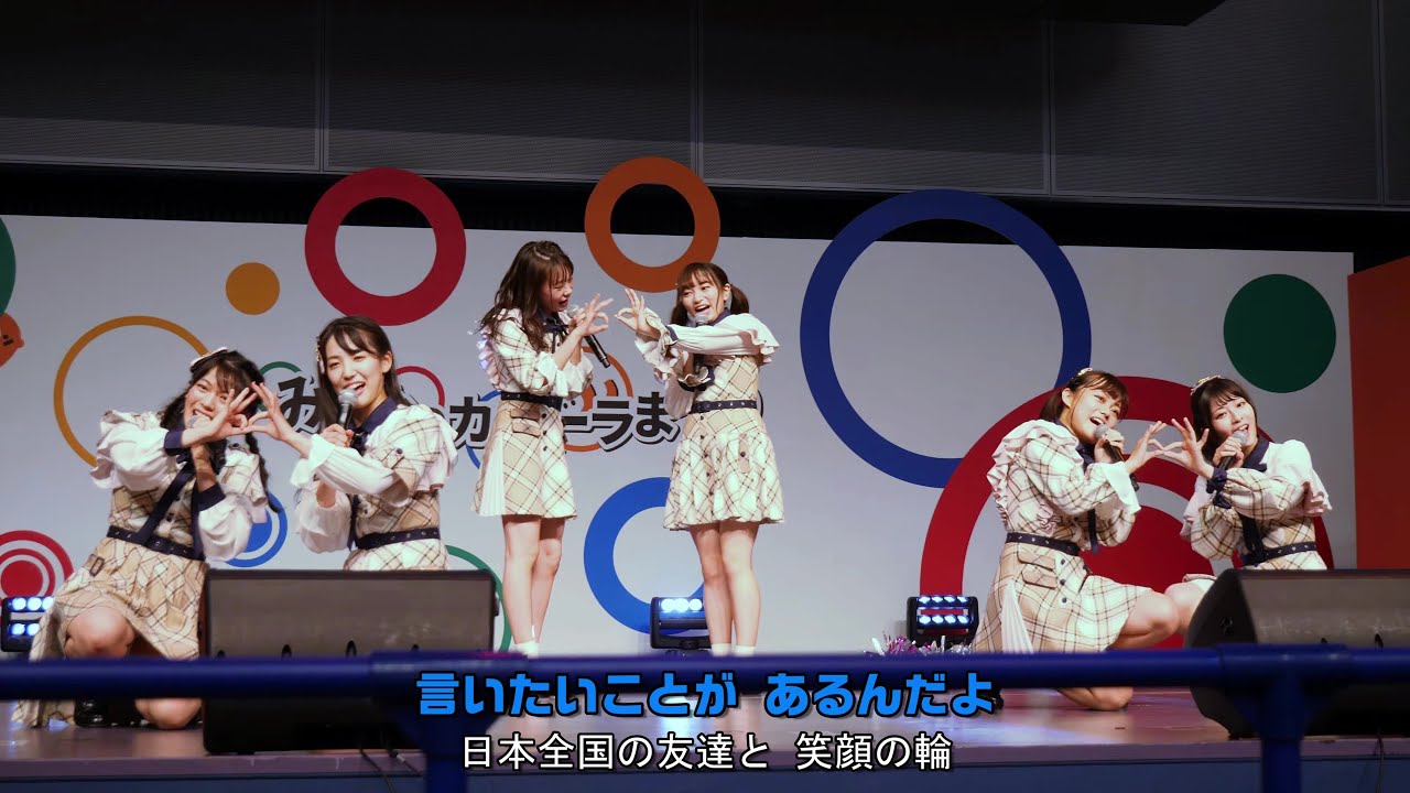 47の素敵な街へ(AKB48チーム8) [ コール・MIX・歌詞付き ] (4K/60P)