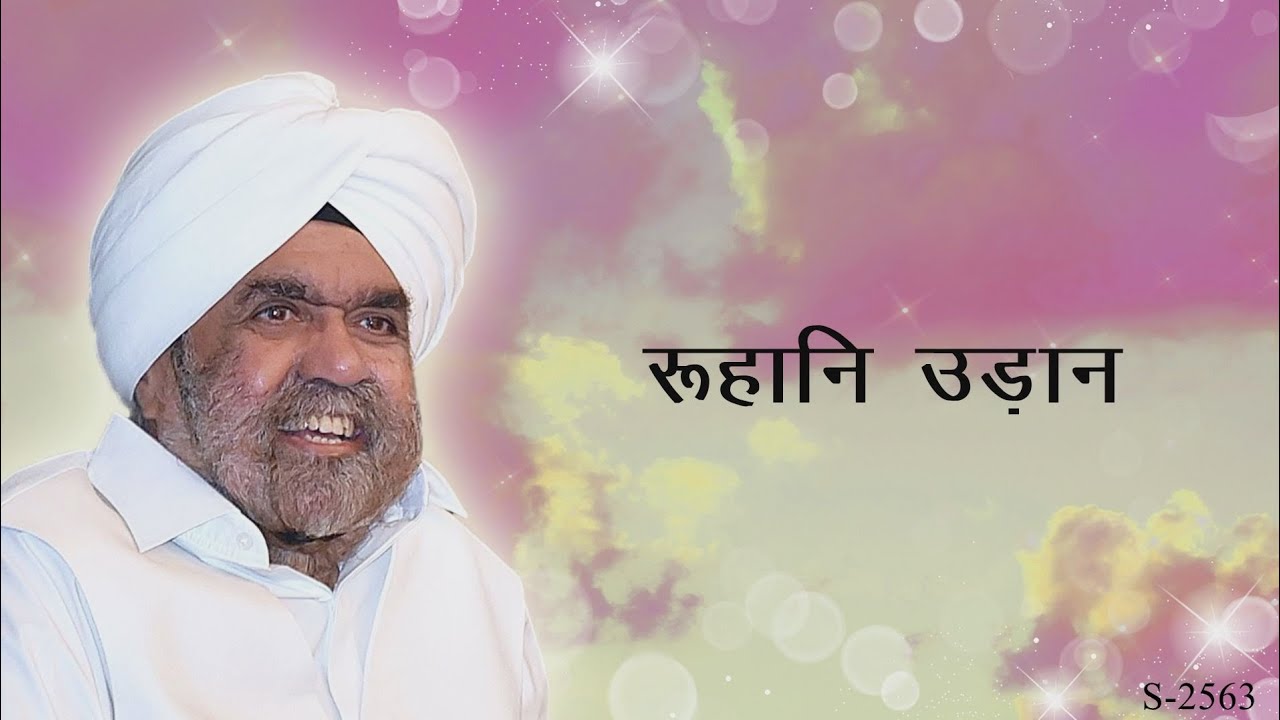 रूहानि उड़ान