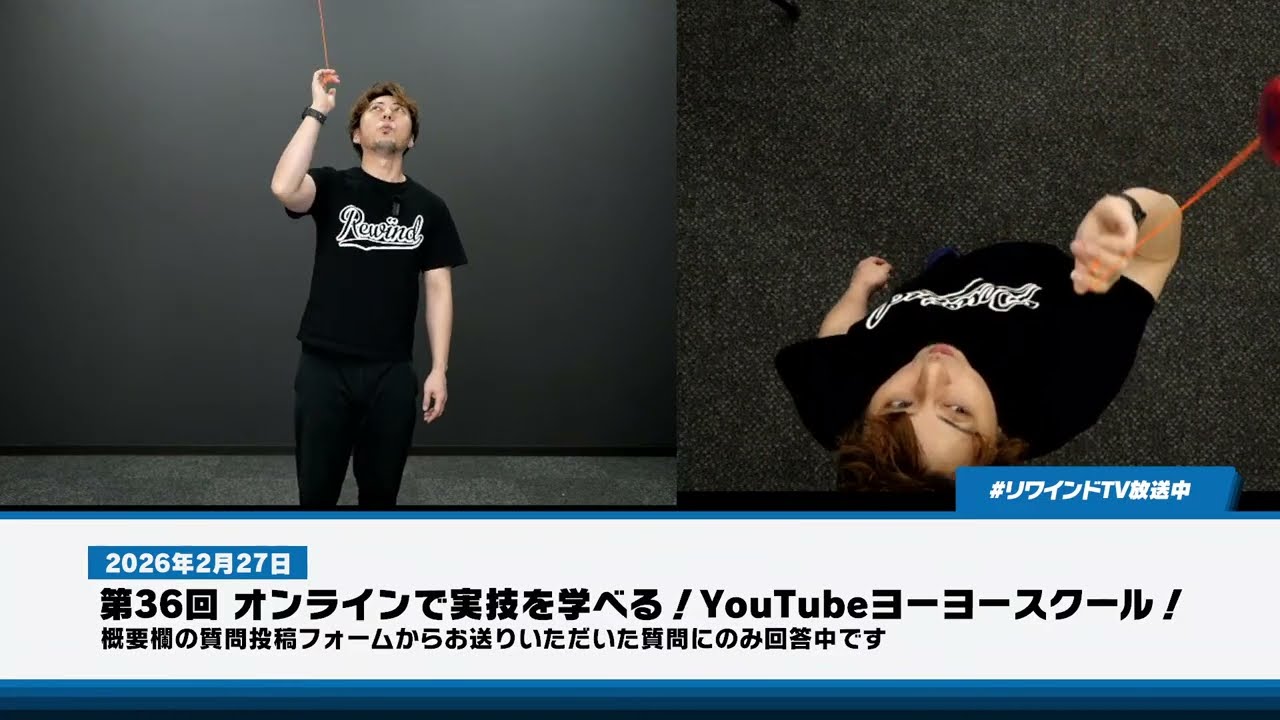 第36回 YouTubeヨーヨースクールでした！ヨーヨーの質問を概要欄から投稿ください