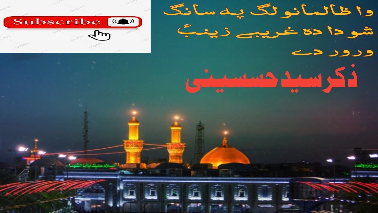 Wa Zalimano lag pa saang sho_Pashto Nohay_Azadar e Hussain