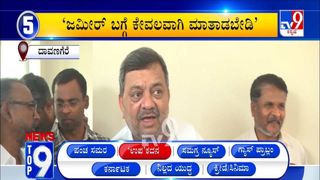 News Top 9: 'ಉಪಕದನ' Top Stories Of The Day (16-03-2026)