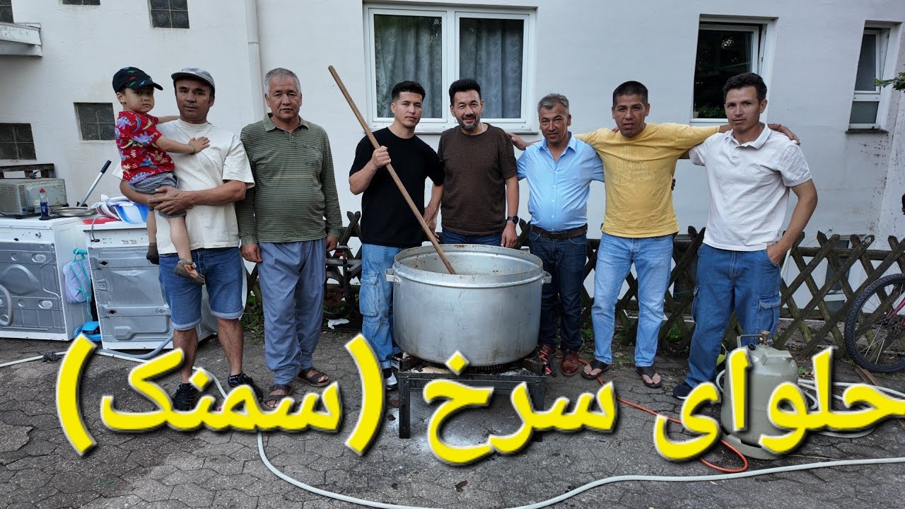 پختن حلوای سرخ افغانی {حلوای سمنک}