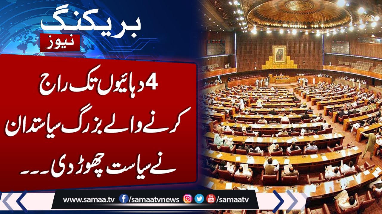 ANP&rsquo;s Ghulam Ahmad Bilour quits politics: Here&rsquo;s why | Samaa TV