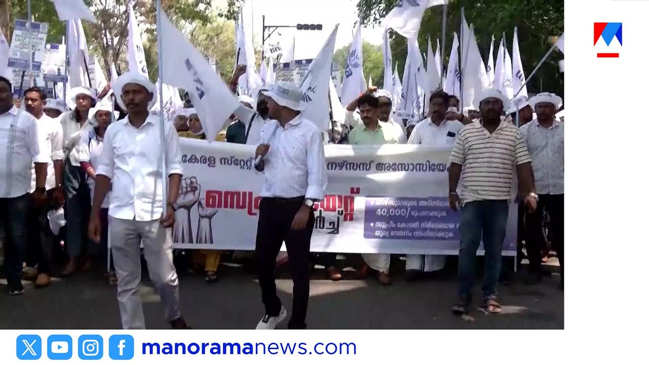 40,000 രൂപ മിനിമം വേതനം: നഴ്‌സുമാരുടെ സമരം തുടരുന്നു | Kerala Nurses Strike