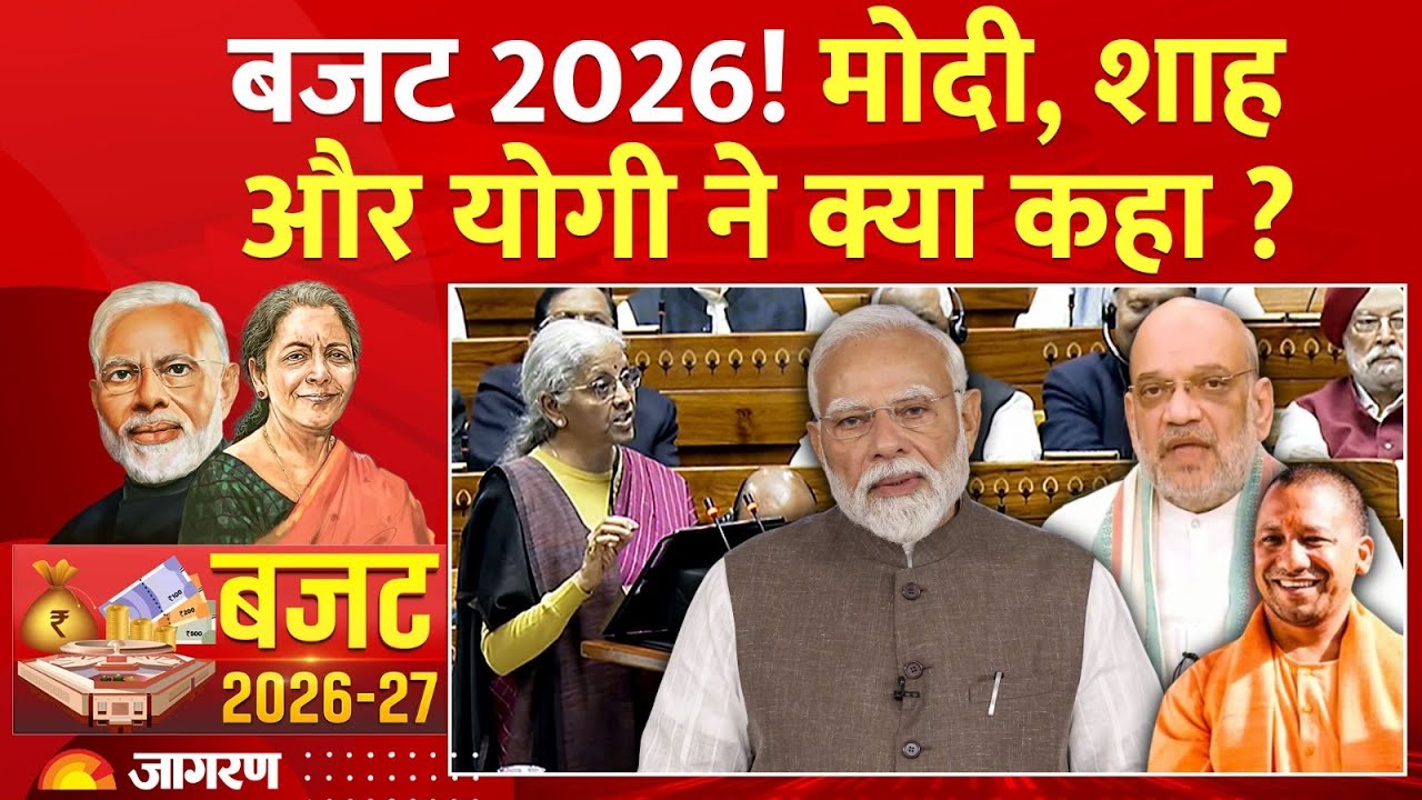 Budget 2026: बजट पर क्या बोले PM Modi, Amit Shah और CM Yogi.. बताया ऐतिहासिक.. | BJP