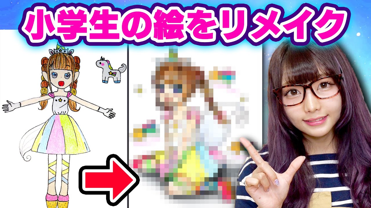 【アート】小学生の描いたイラストを大人が本気でリメイクして描いてみた！/How to Drawing Unicorn Girl